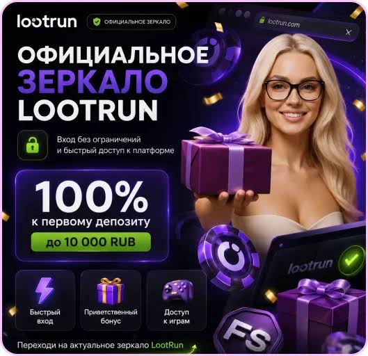 Lootrun — официальный сайт казино ваш билет в мир азартных игр Lootrun — официальный сайт казино ваш билет в мир азартных игр
