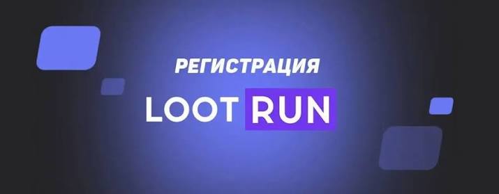 Lootrun — официальный сайт казино ваш билет в мир азартных игр Lootrun — официальный сайт казино ваш билет в мир азартных игр
